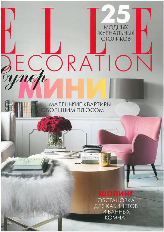 Cover Elle Decor Russia 02.2017